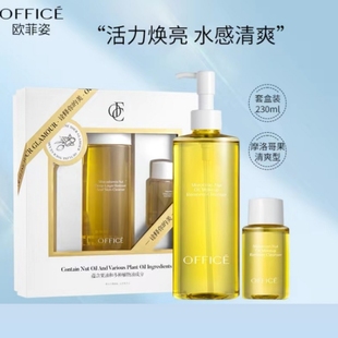 ml油皮混油皮 欧菲姿摩洛哥果卸妆洁肤液 200