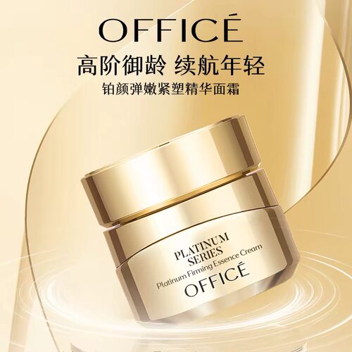 欧菲姿铂颜弹嫩紧塑精华面霜中样10g