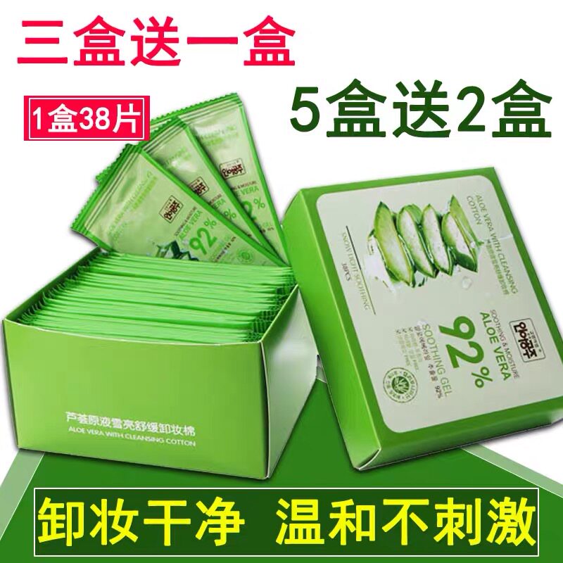 老蜂农妞娜公主38大片单独立包装卸妆湿巾芦荟原液便携脸眼唇卸妆