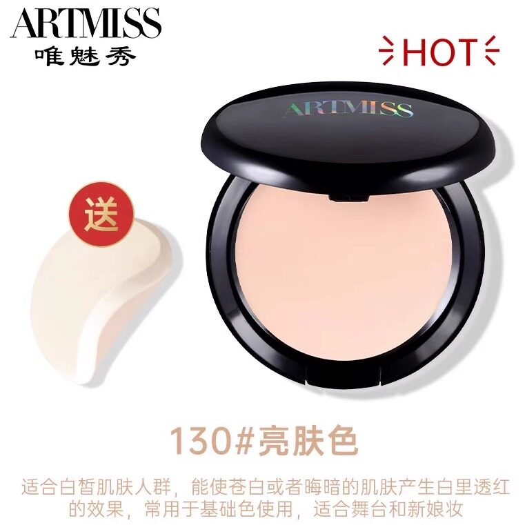广州唯魅秀遮瑕保湿持妆