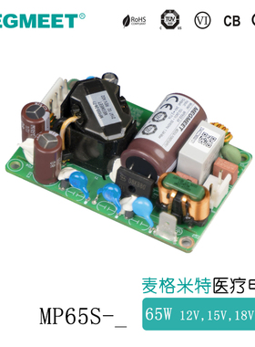 麦格米特MEGMEET开板式医疗开关电源MP65S 65W12V15V18V24V安规