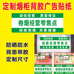 烟草专卖名烟名酒烟柜超市便利店香烟酒广告贴纸防水防晒背胶腰线
