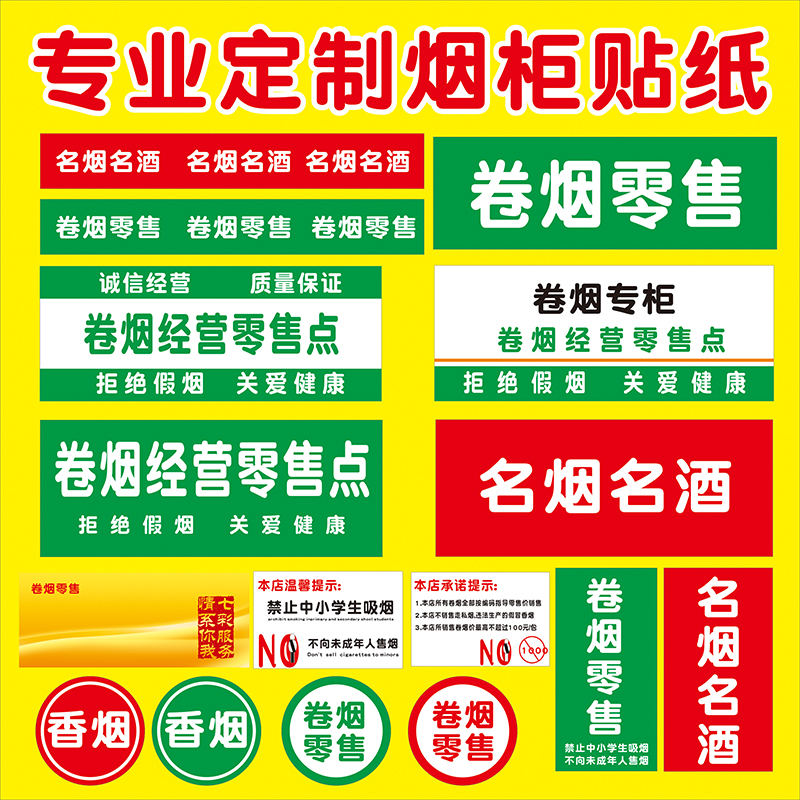 烟草专卖零售名烟名酒香烟腰线超市柜台背胶广告贴纸户外防晒防水