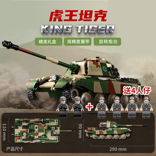 甲車拼裝 模型男孩玩具 殲擊車裝 二戰(zhàn)軍事德軍虎王坦克積木人仔象式