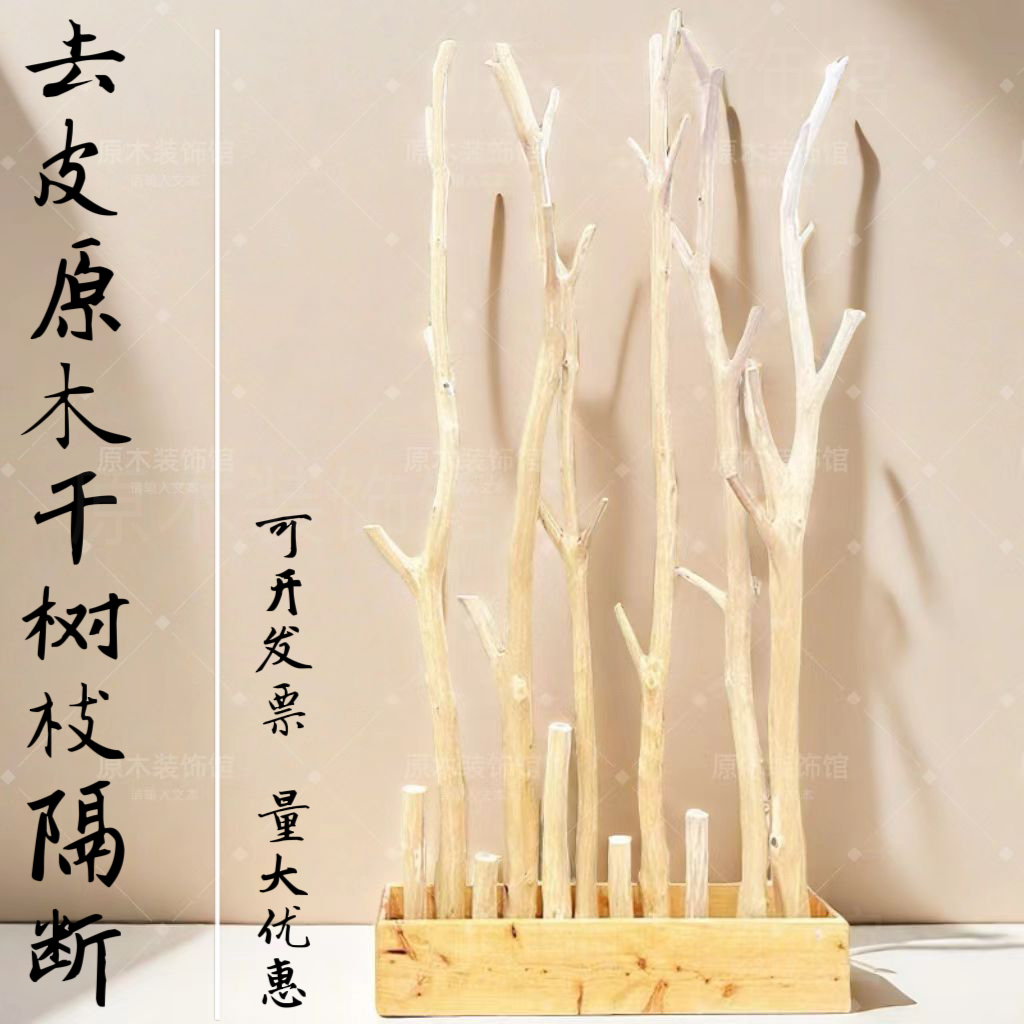 原木树杆隔断客厅摆件玄关装饰落地花架置物架实木幼儿园环创艺术