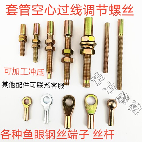 空心调节螺丝线管钢丝端子丝杆