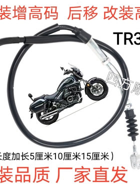 适用于铃木TR300加装增高码 后移 改装高把 加长油门线离合线配件