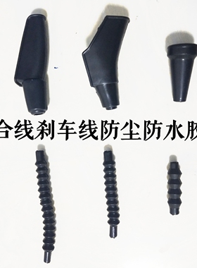适用各种摩托车离合线刹车线防水胶套防尘罩本田CG125GN太子GS150