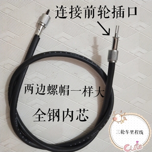 摩托车拉线里程表线大阳福田宗申力帆隆鑫三轮车咪表线速度码表线