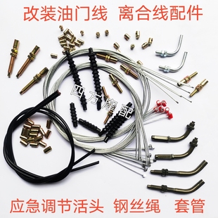 用于各种动力机械 摩托车改装油门线离合线调节卡头 套管钢丝配件