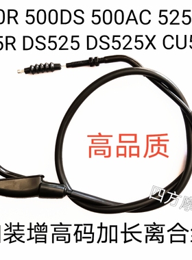 改高把增高后移无极500R500DS500AC525ACDS525XCU525离合线油门线