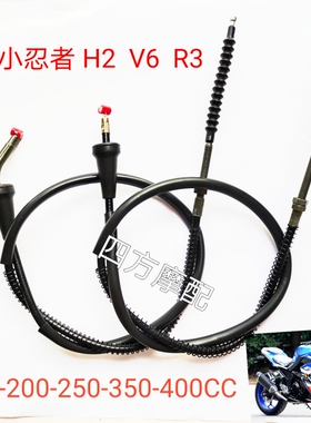 小忍者地平线V6/R3/H2摩托车150/200/250/350/400CC离合线油门线