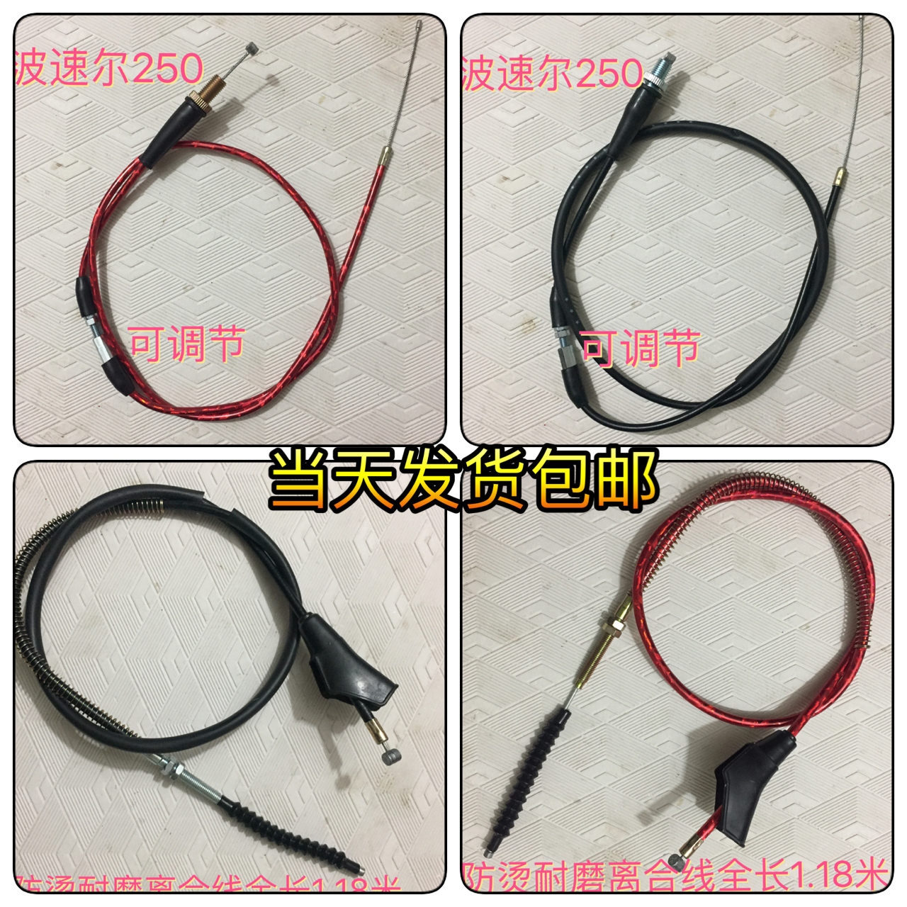 适用波速尔猎豹250T9 猎鹰 缇坦250越野摩托车油门线 防烫离合线