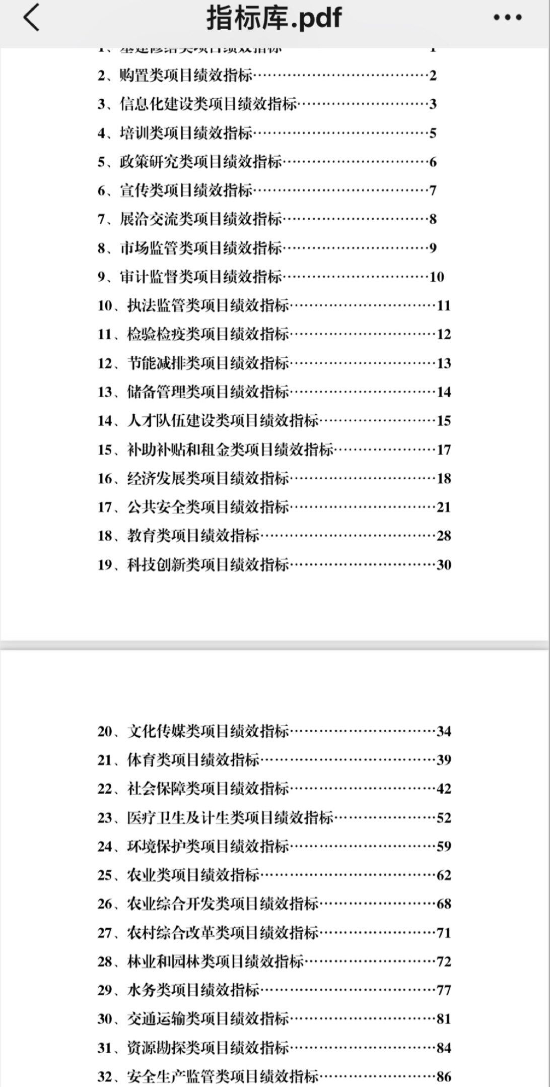 行政事业单位预算绩效各指标库全面绩效目标绩效评价绩效监测代做