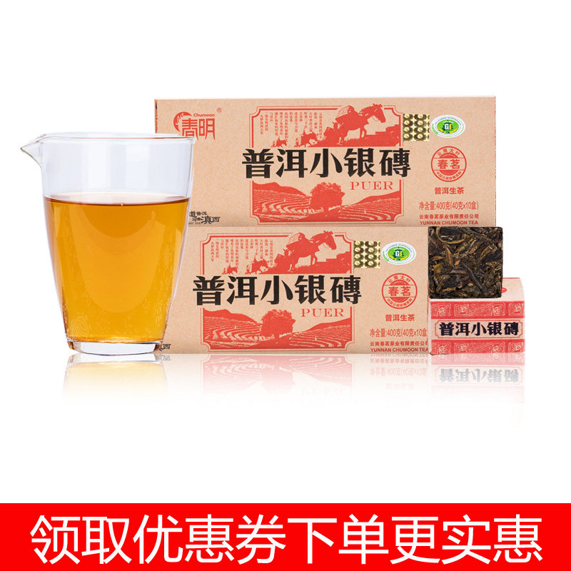 普洱春明2018年小银砖茶生茶