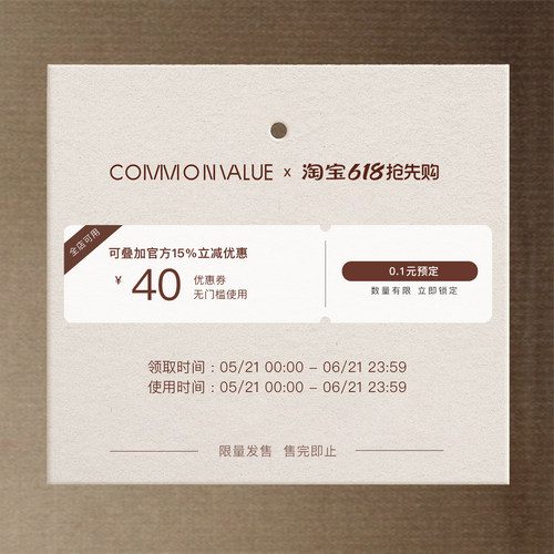 610 限时新品40优惠券