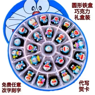 叮当猫巧克力礼盒装男生生日礼物七夕情人节送男孩纯可可脂巧克力