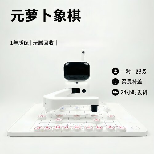 元萝卜象棋AI对练陪伴早教机器人
