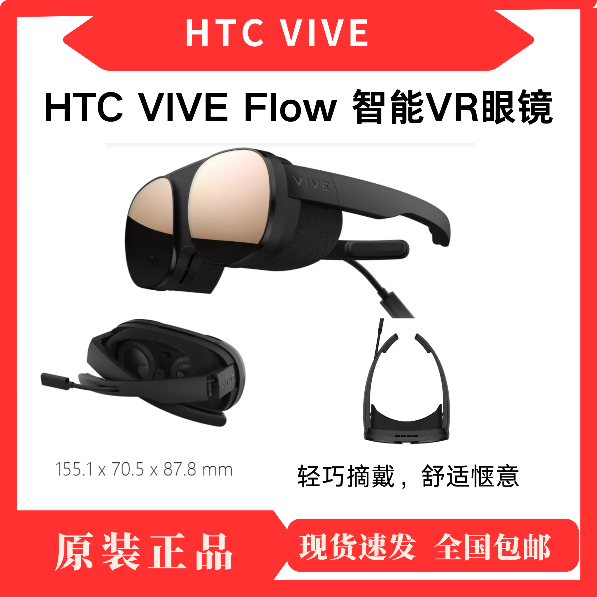 二手95新 HTC VIVE Flow 智能VR眼镜手机投屏电影体感3D全景大屏