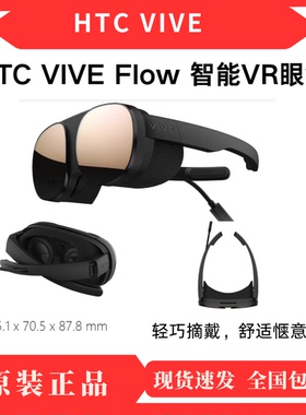 二手95新 HTC VIVE Flow 智能VR眼镜手机投屏电影体感3D全景大屏