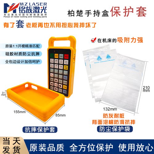 柏楚手持盒保护胶套适配V6V4版本