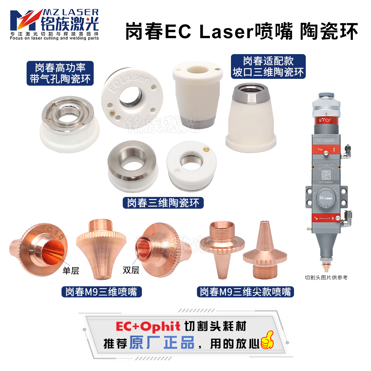 岗春ECLaser原装喷嘴Ophit激光切割头保护镜陶瓷环大功率3D三维M9