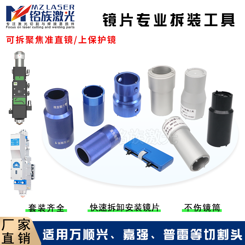 激光切割头聚焦准直镜片更换拆装工具嘉强OSPRI LC40万顺兴NC30,五金/工具,激光切割机,淘宝优惠券,粉丝福利购,淘宝优惠卷