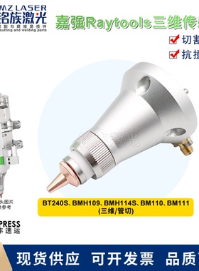 嘉强Raytools BM109/BM111PC光纤激光管材切割头三维电容传感器