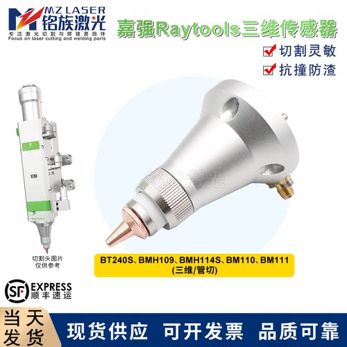 嘉强BM109/BM111三维传感器