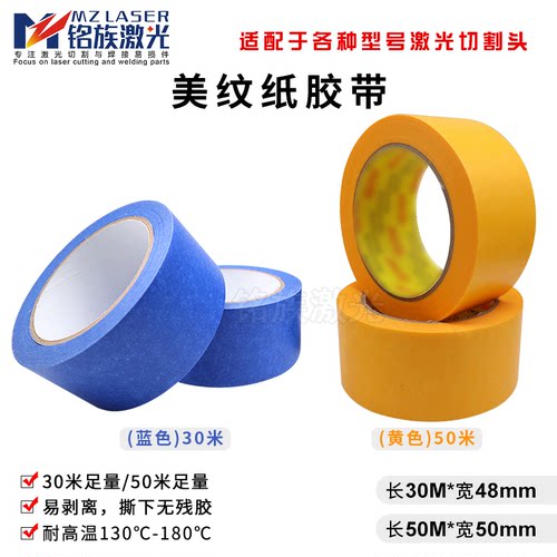 光纤激光切割大功率防尘美纹纸