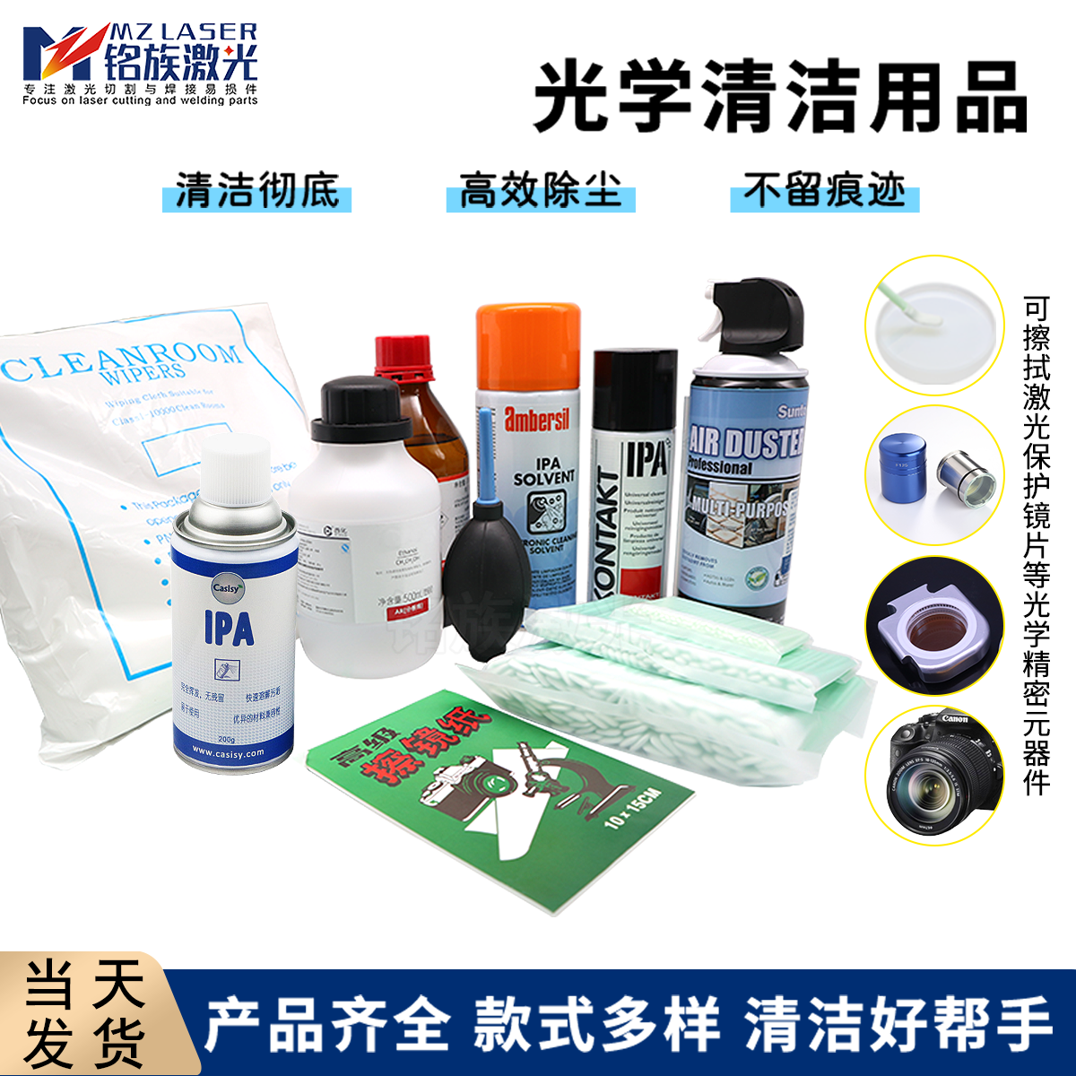激光切割机光学镜片专用清洁剂