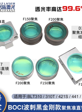 波刺BOCI黑金刚切割头D32 D37聚焦准直镜组BLT310/421S非原装镜座