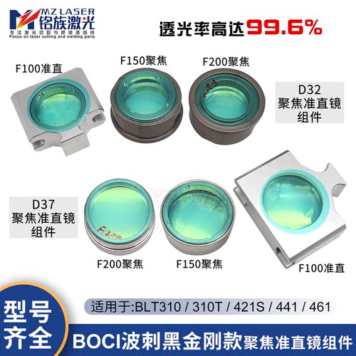 波刺BOCI黑金刚切割头D32 D37聚焦准直镜组BLT310/421S非原装镜座