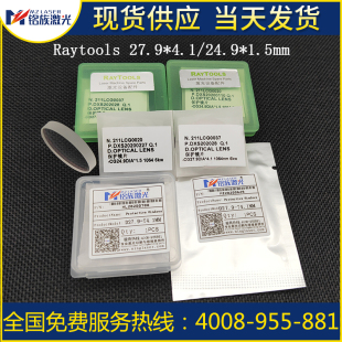 27.9x4.1Raytools嘉强原厂激光切割机光纤头保护镜片24.9 1.5原装
