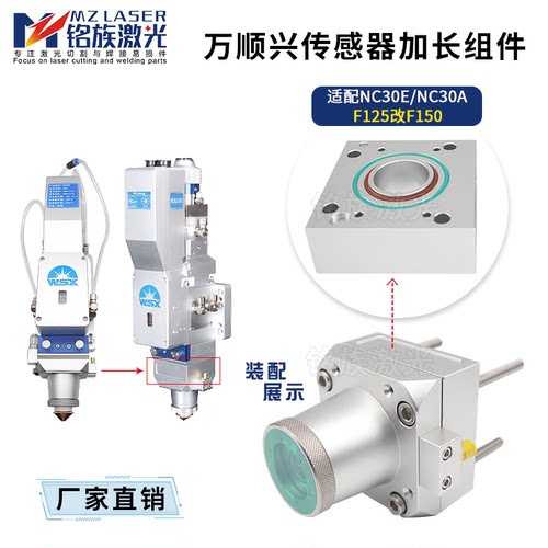 万顺兴激光传感器改机组件NC30E