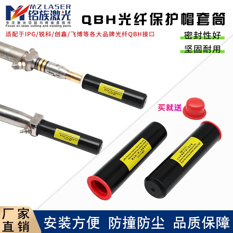 光纤头保护窗防尘帽QBH防护帽锐科创鑫激光器切割机接口黑管套筒