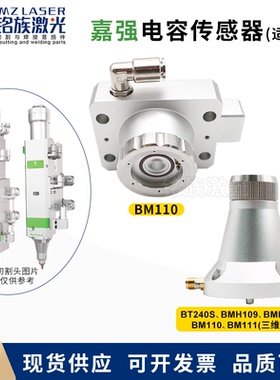 嘉强BM110电容头迅镭传感器Raytools激光切割机陶瓷喷嘴连接件