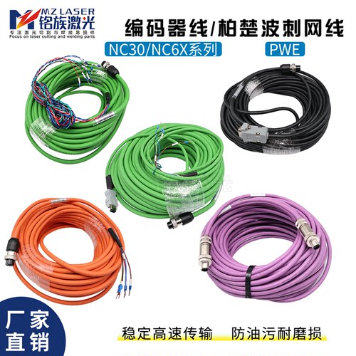 NC30X NC6X激光信号线伺服电机编码器动力线安川柏楚波刺PWE网线