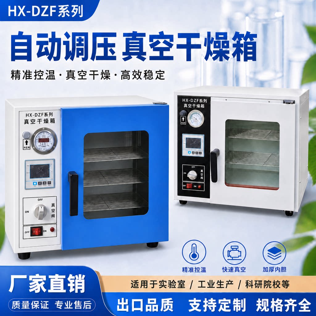 DZF真空干燥箱烘箱烤箱负压烘干