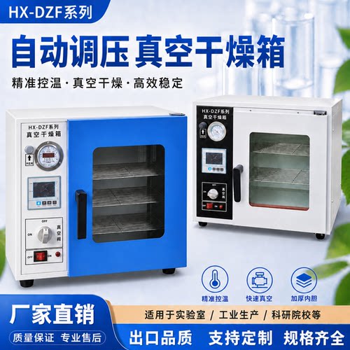 DZF真空干燥箱烘箱烤箱负压烘干