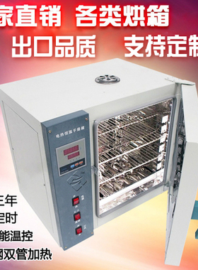 101电热数显恒温鼓风干燥箱烘箱烘干箱工业烤箱高温老化试验商用