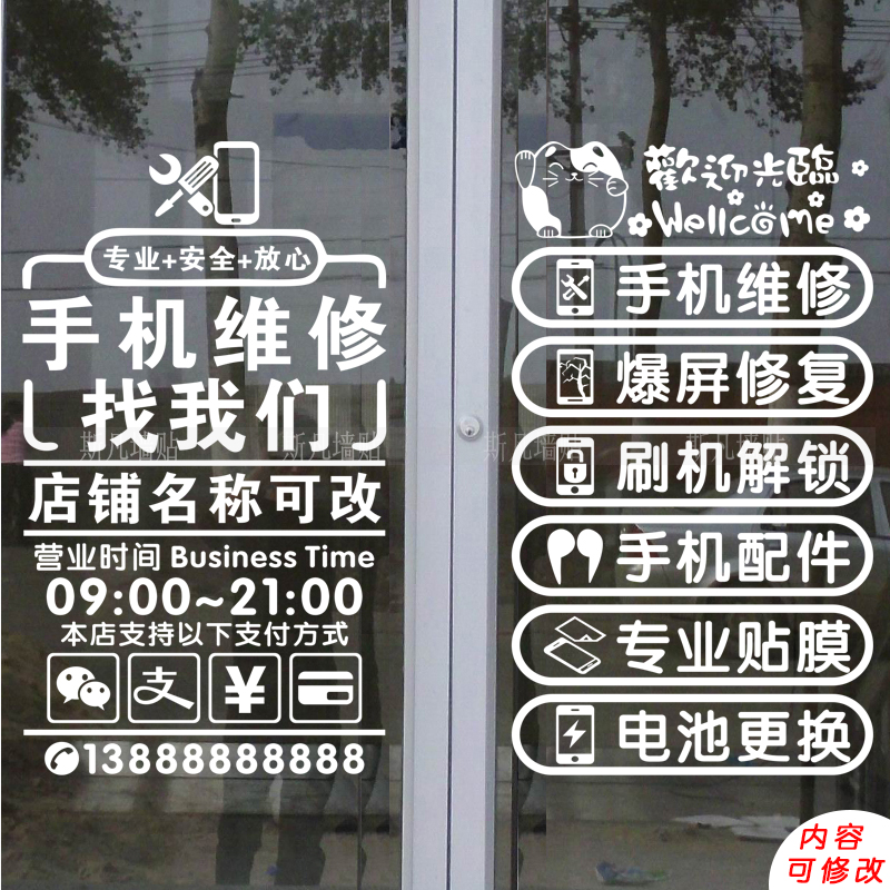 维修店玻璃门橱窗墙面贴纸定制