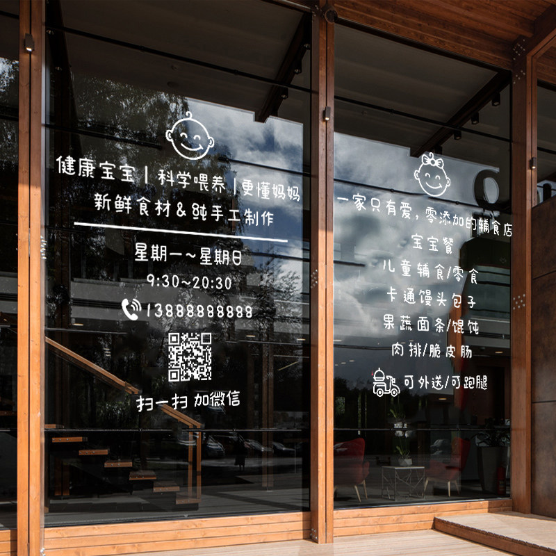 创意定制儿童宝宝辅食店橱窗玻璃门装饰贴纸孕婴店玻璃门广告贴纸