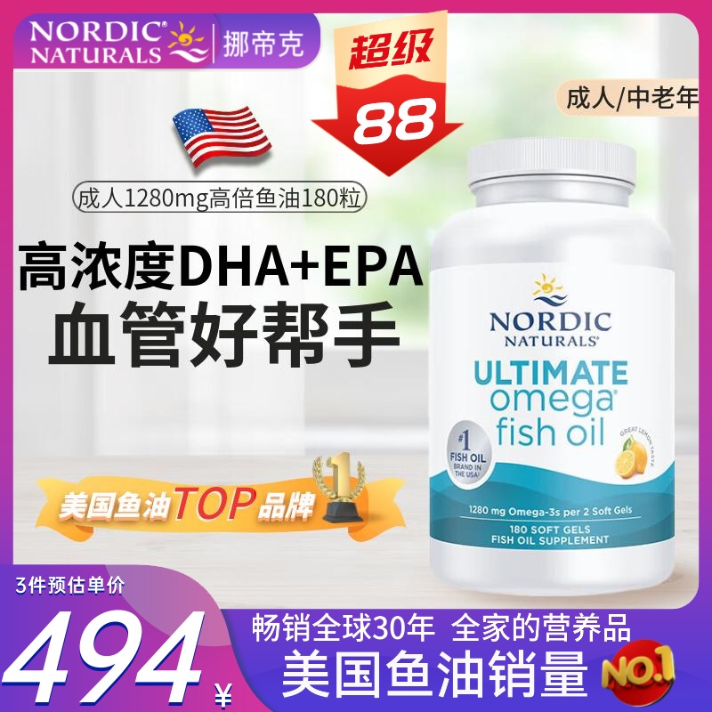 挪威小鱼挪DHA深海鱼油Omega3成人中老年rTG高浓缩EPA软胶囊进口