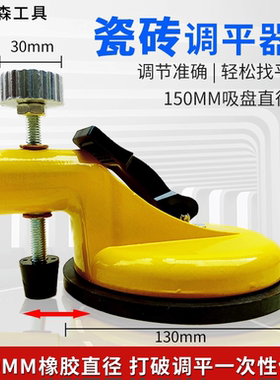 瓷砖调平器找平器吸提固定工具