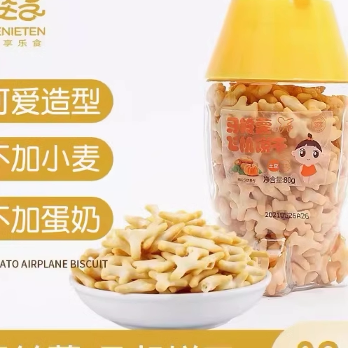 婴享小飞机心型饼干土豆南瓜无小麦添加磨牙酥脆儿童零食可爱70g