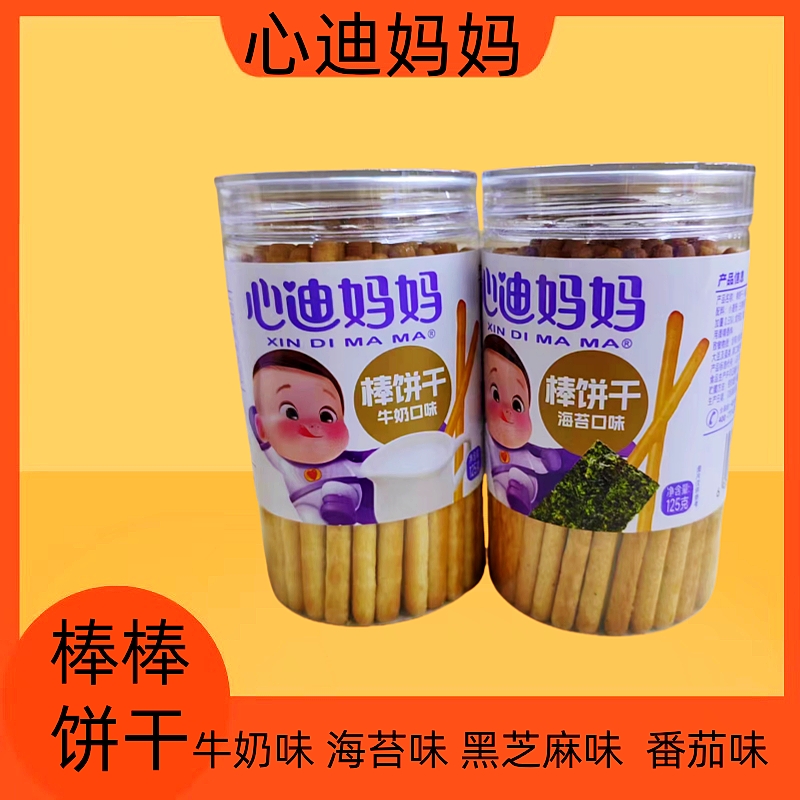 心迪妈妈棒棒饼干炭烧棒宝宝零食手指饼干牛奶番茄海苔黑芝麻味