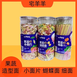 宅羊羊宝宝营养蝴蝶面果蔬面儿童细面条小面片粒粒面无食盐添加