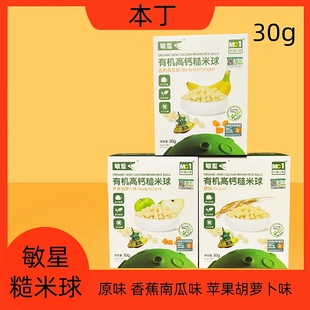 本丁敏星有机高钙糙米球泡芙无小麦蛋奶添加无砂糖儿童零食品30g