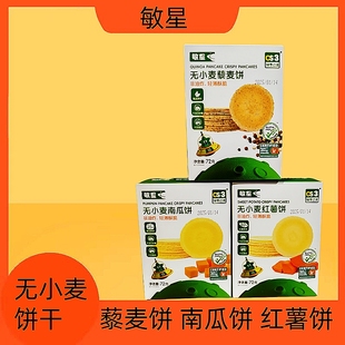 本丁敏星无小麦饼干藜麦饼无麸质蛋奶不添加食盐儿童营养饼干72g
